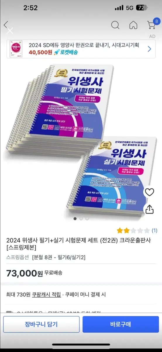 2024 위생사 필기/실기 2권 문제집 판매합니다